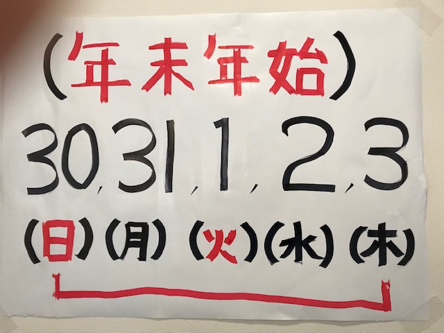 さかえ整骨院年末年始のお休み